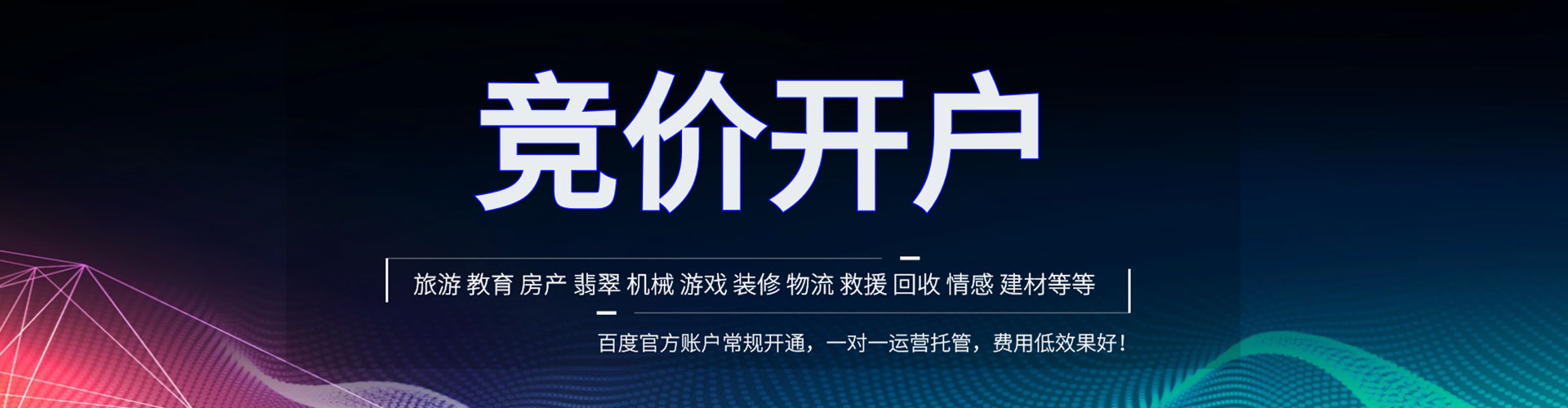 嘉峪关竞价托管
